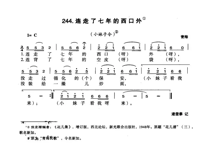 连走了七年的西口外