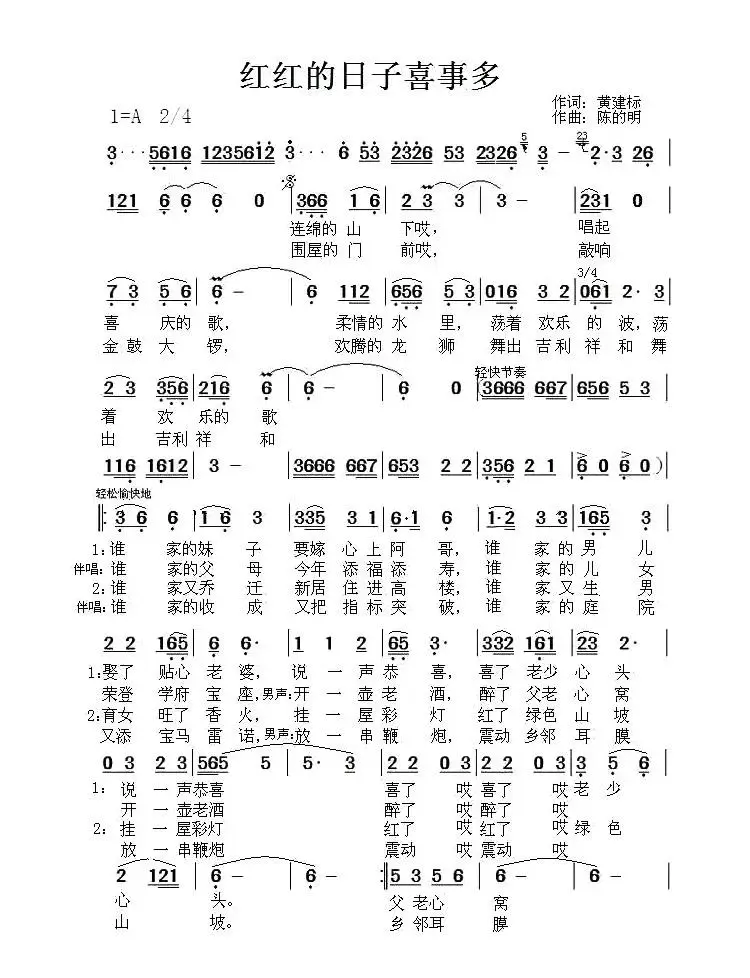 红红的日子喜事多