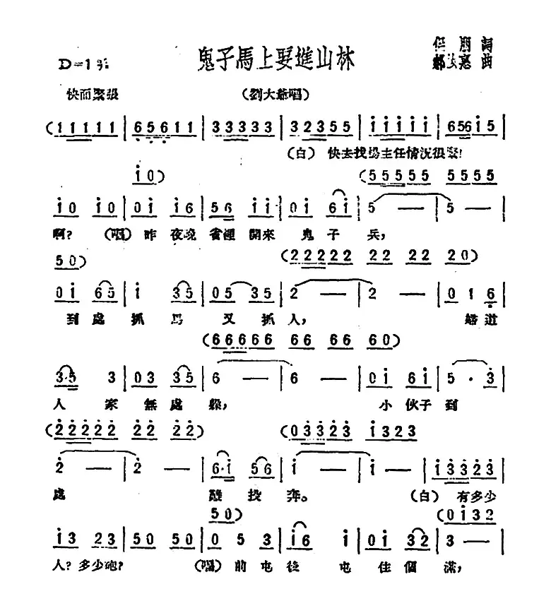 鬼子马上要进山林（歌剧《星星之火》选曲）