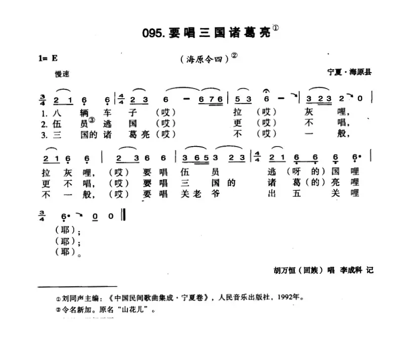 要唱三国诸葛亮