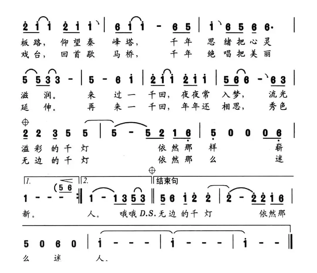 点亮一千盏灯（葛逊词 蔚鸫曲）