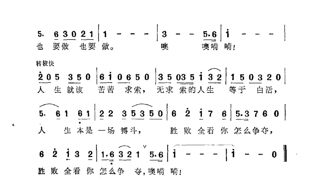 人生（韩冷词 彭小红曲）