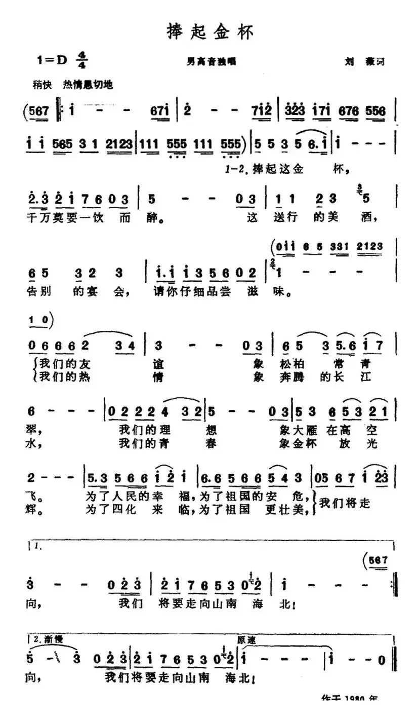 捧起金杯