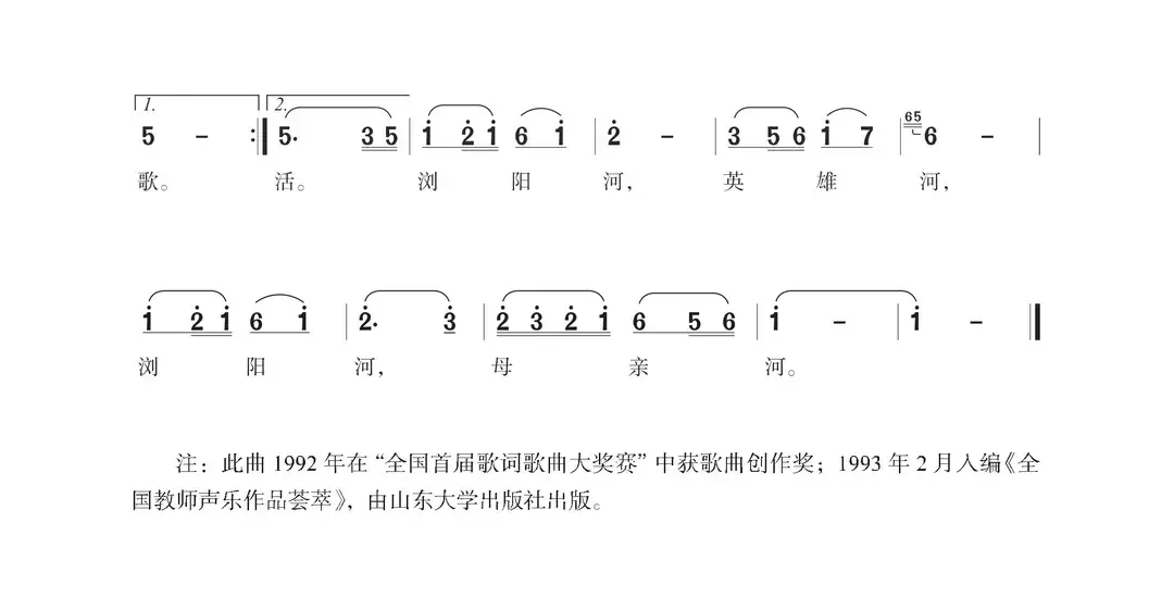 歌唱浏阳河