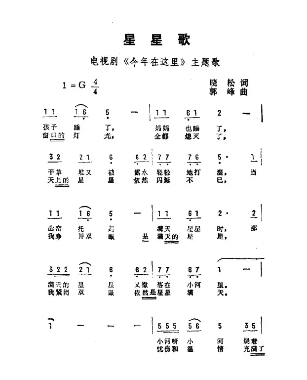 星星歌（电视剧《今年在这里》主题曲）