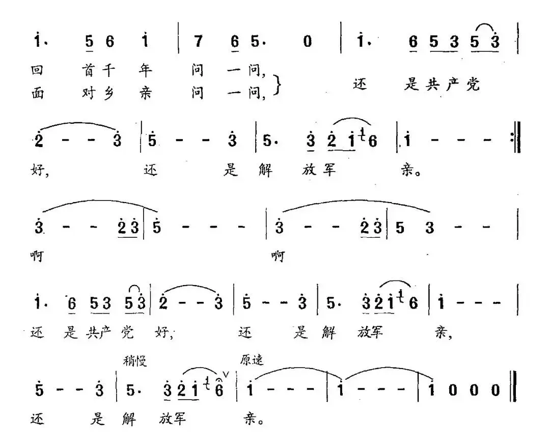 共产党好，解放军亲（刘福波 刘子林词 臧东升曲）