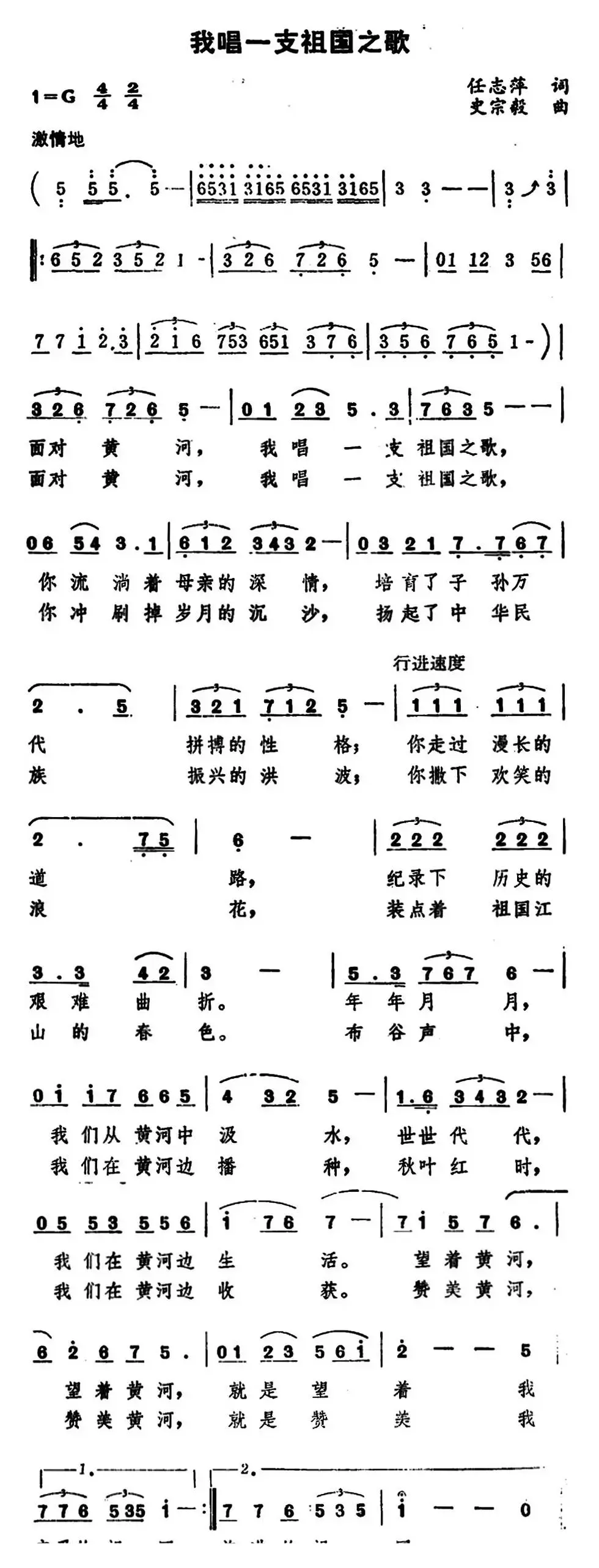 我唱一支祖国之歌