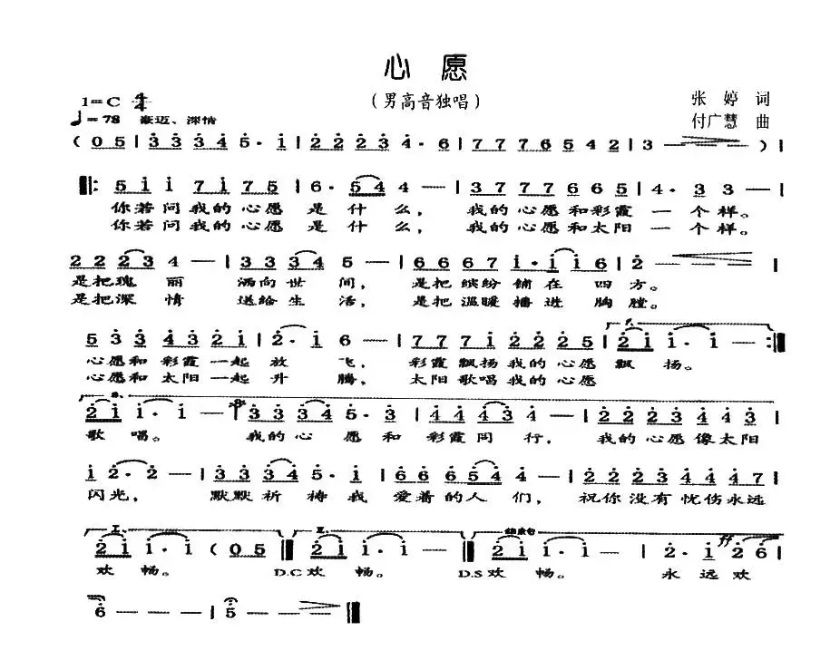 心愿（张婷词 付广慧曲）