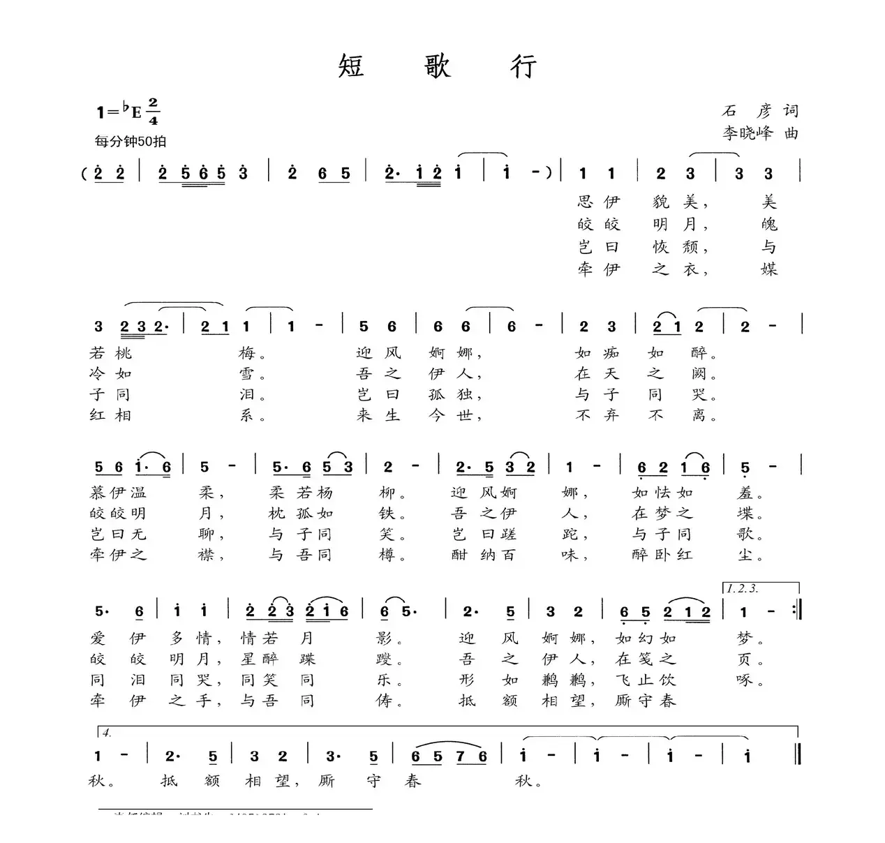 短歌行（石彦词 李晓峰曲）