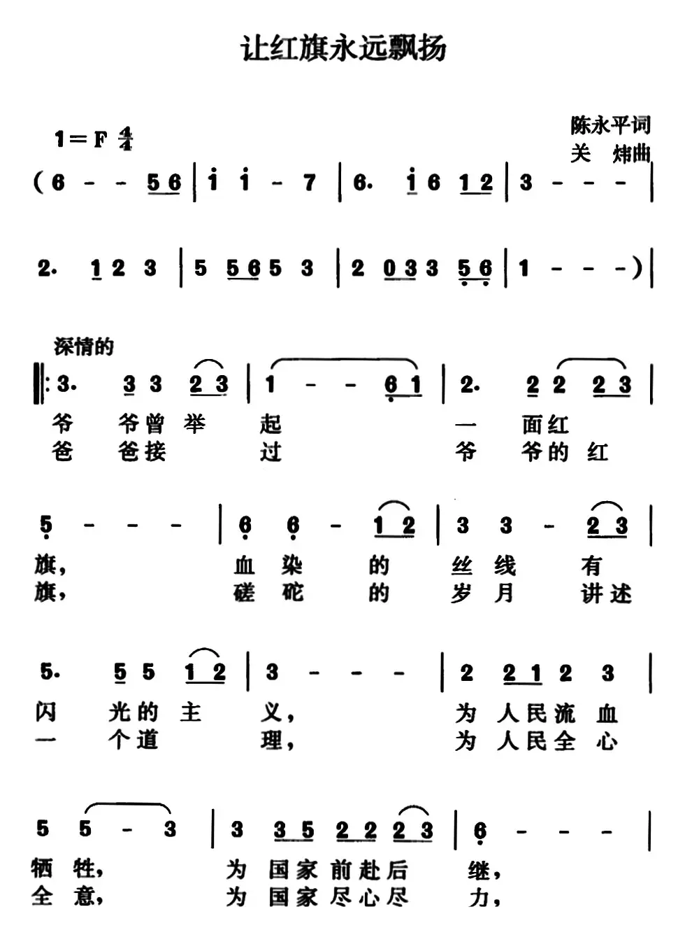 让红旗永远飘扬