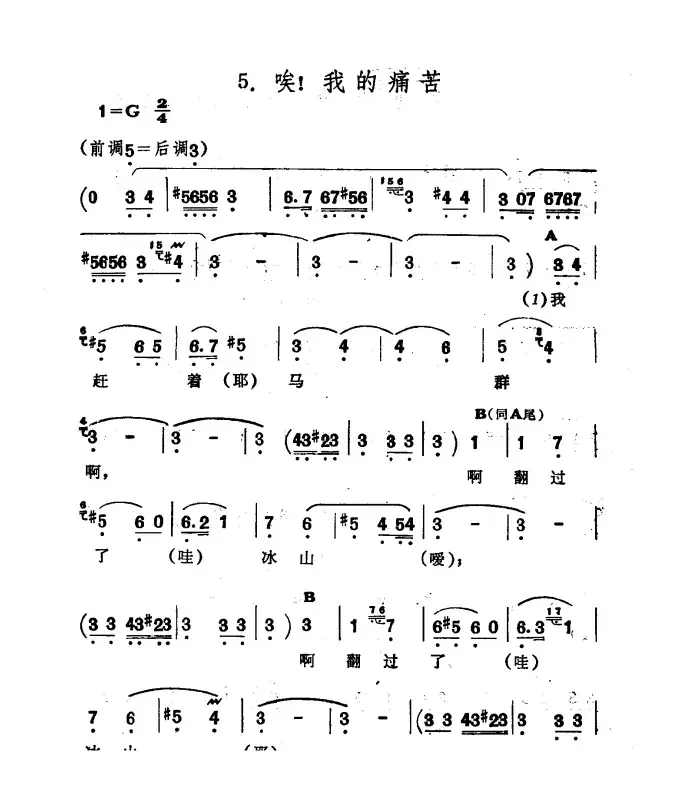 唉！我的痛苦（新疆伊犁 维吾尔民歌 第十一套《我亲爱的》）