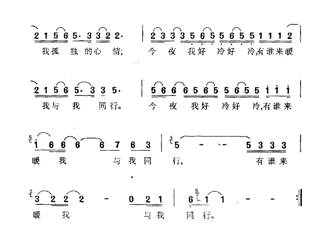 今夜我好冷（电视剧《年轮》插曲）