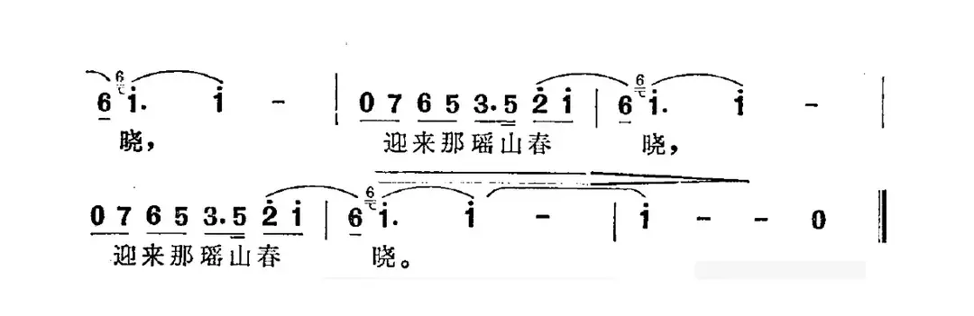 只求迎来瑶山春晓（电视剧《山道情》主题曲）