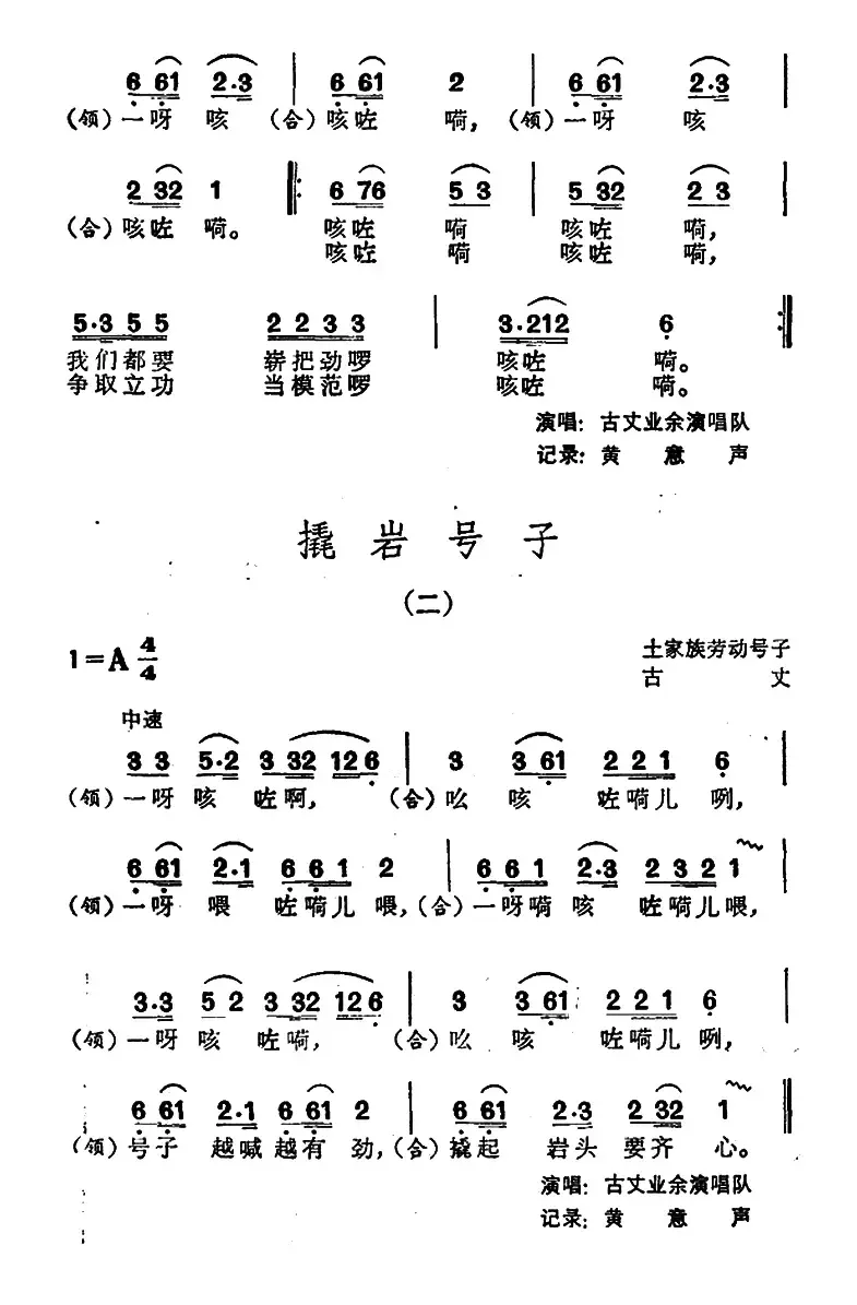 撬岩号子（土家族劳动号子）