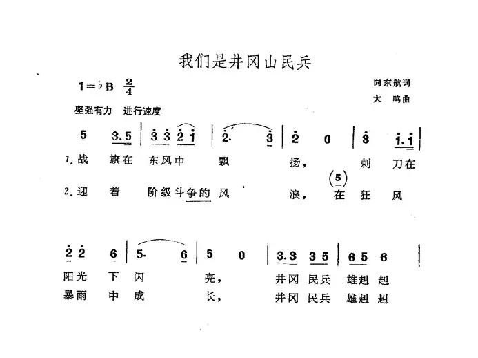 我们是井冈山民兵