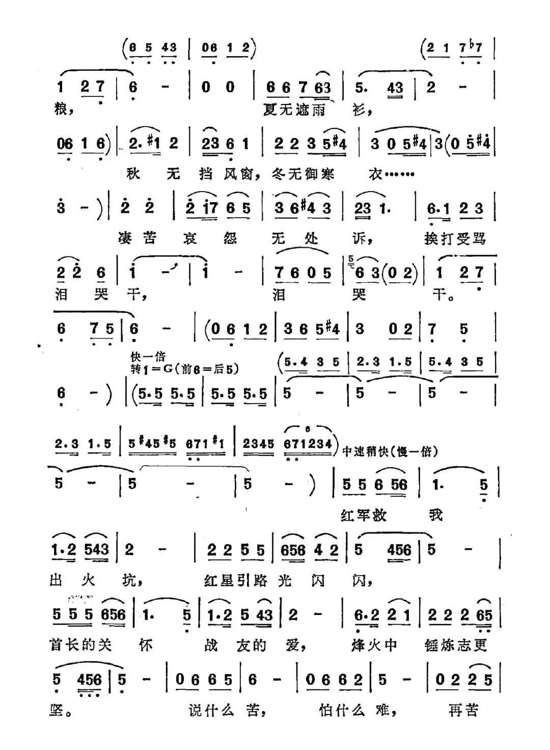 千难万险难不倒咱（歌剧《将军情》选段）