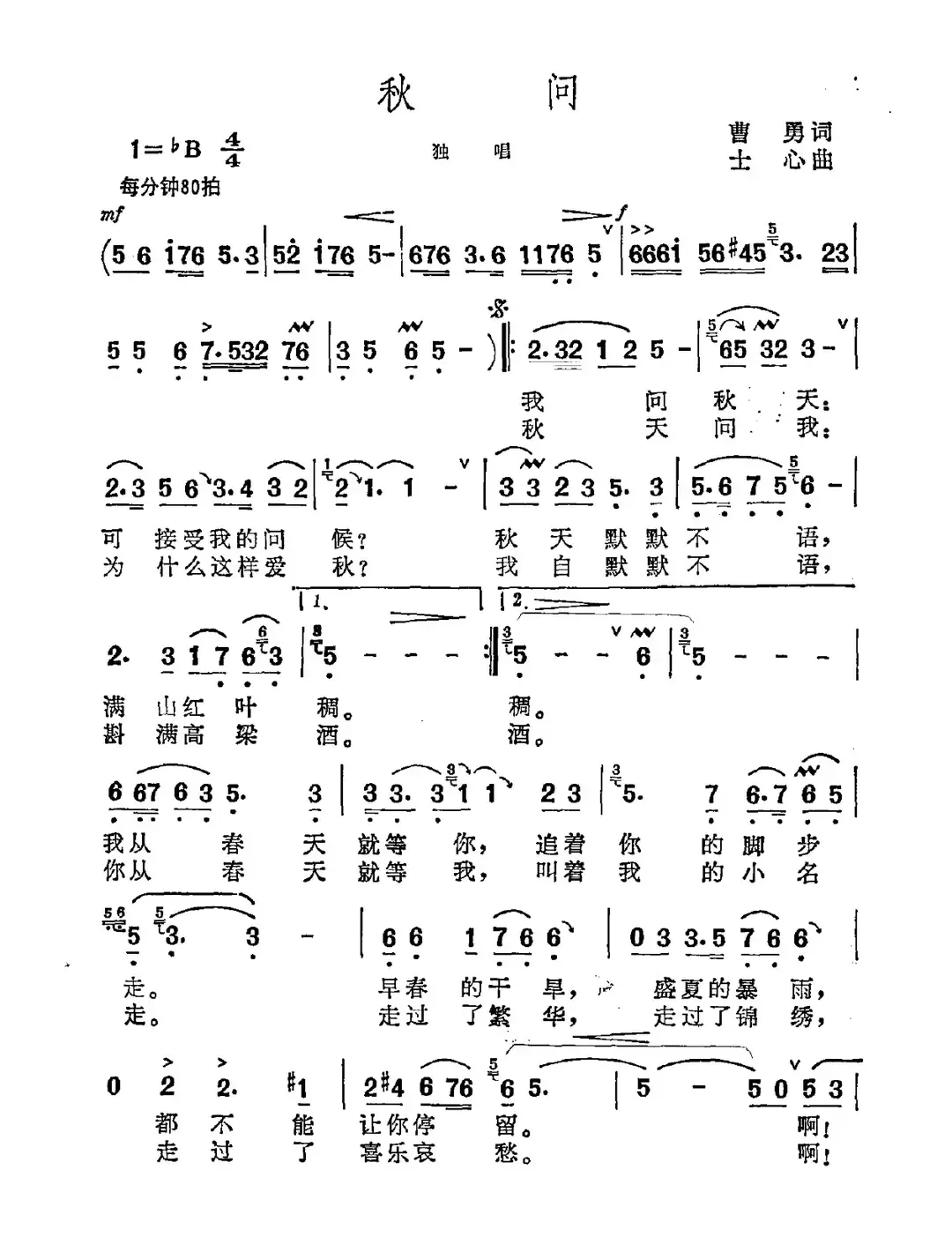 秋问（曹勇词 士心曲）