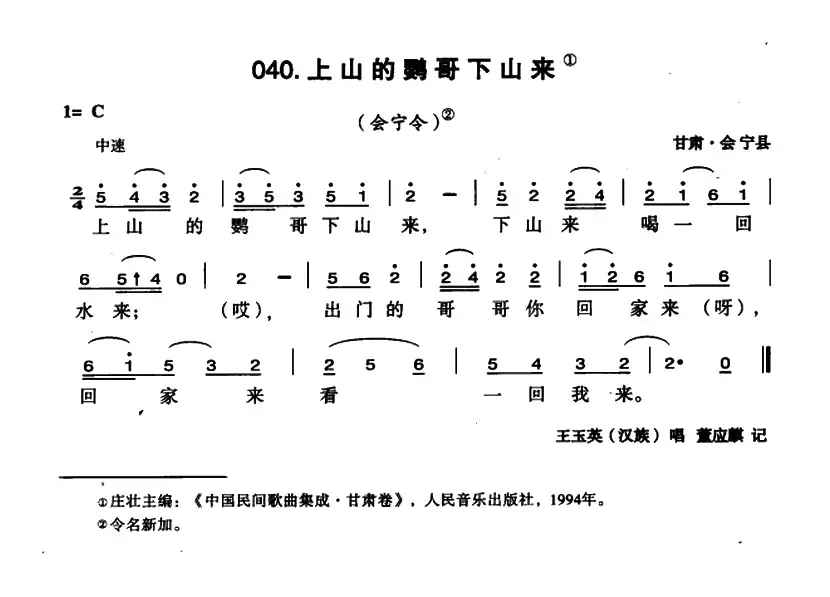 上山的鹦哥下山来