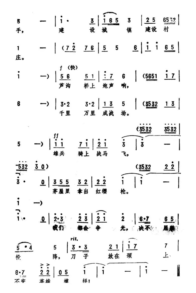 中华民族（邵子南词 劫夫曲）