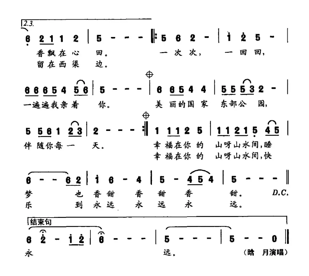 美丽的国家东部公园