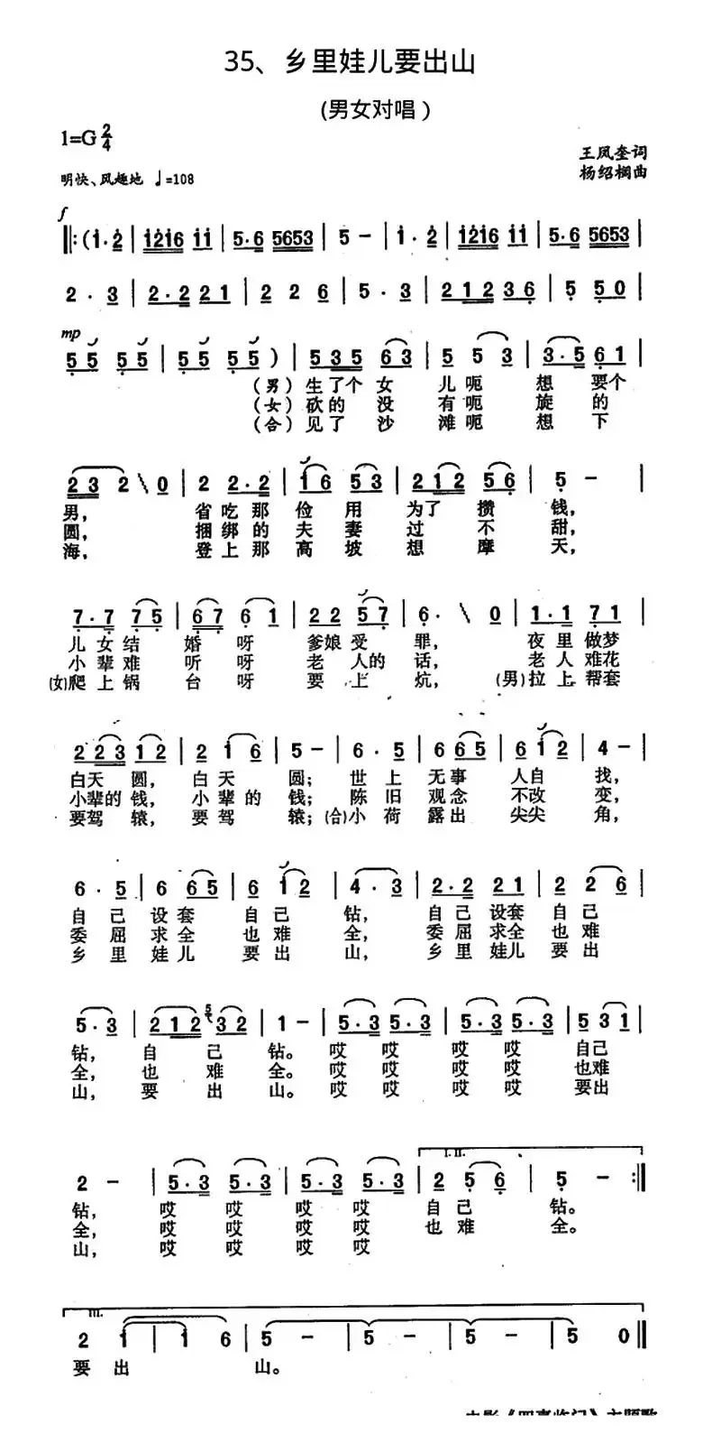 乡里娃儿要出山（电影《四喜临门》主题歌）