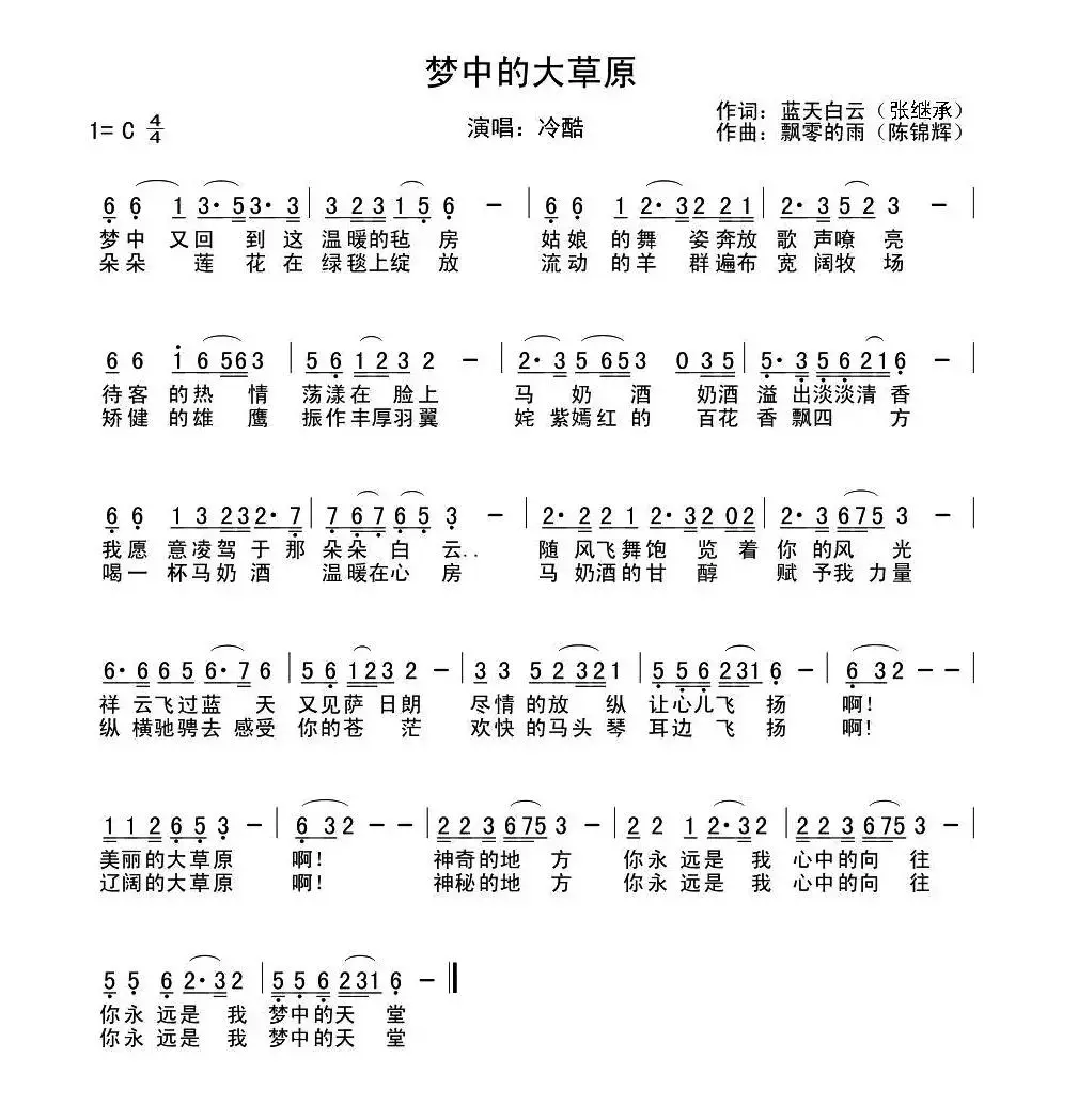 梦中的大草原（白云蓝天词 飘零的雨曲）