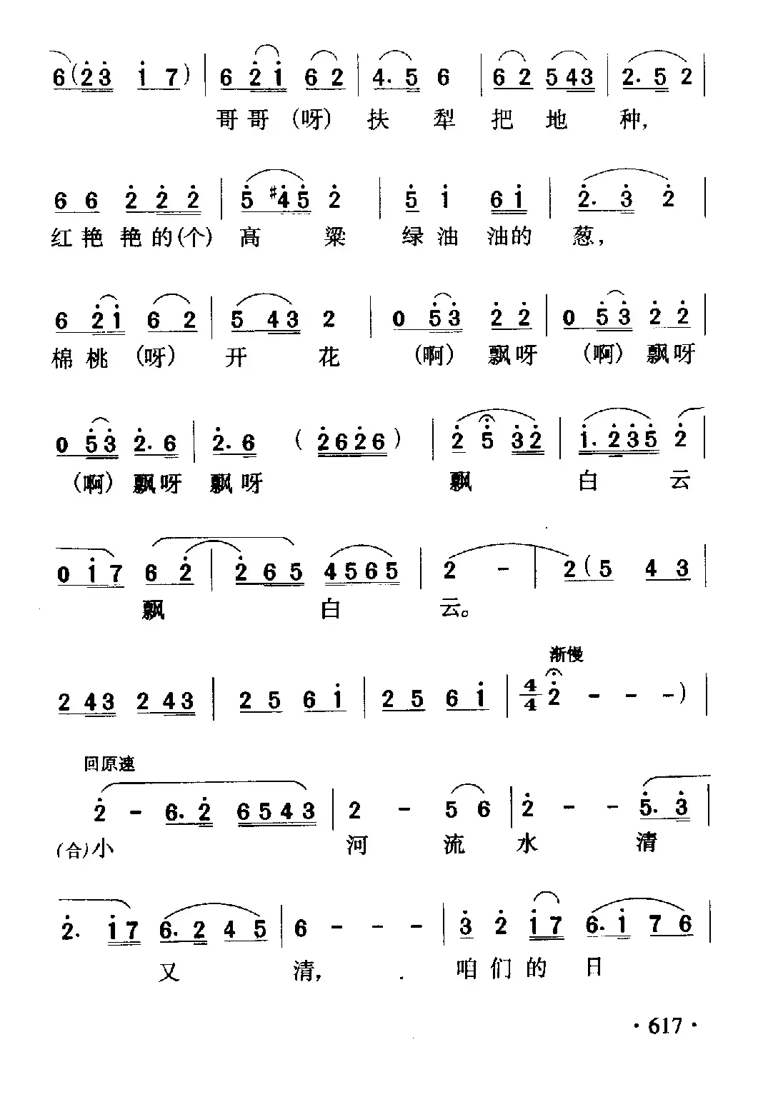 轻歌悄唱（电影《北斗》插曲）