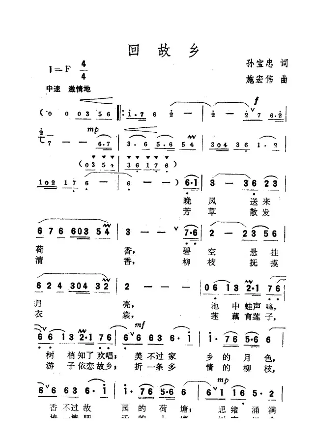 回故乡（孙宝忠词 施宏伟曲）