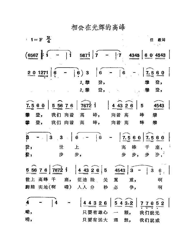 相会在光辉的高峰