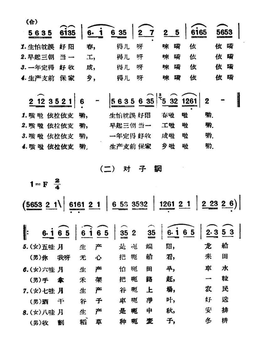 兄妹生产（湖南民歌）