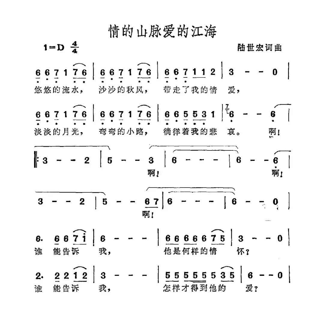 情的山脉爱的江海