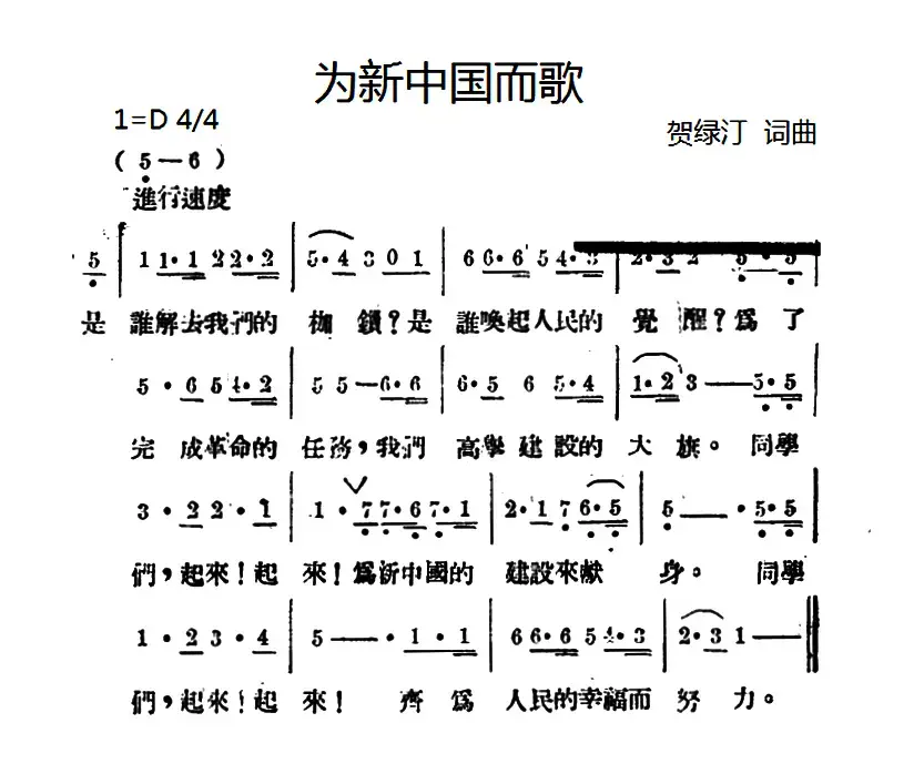 为新中国而歌