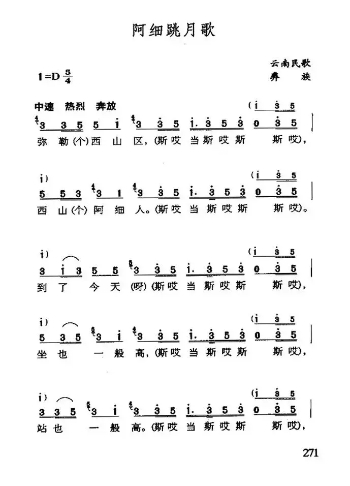 阿细跳月歌（云南彝族民歌）