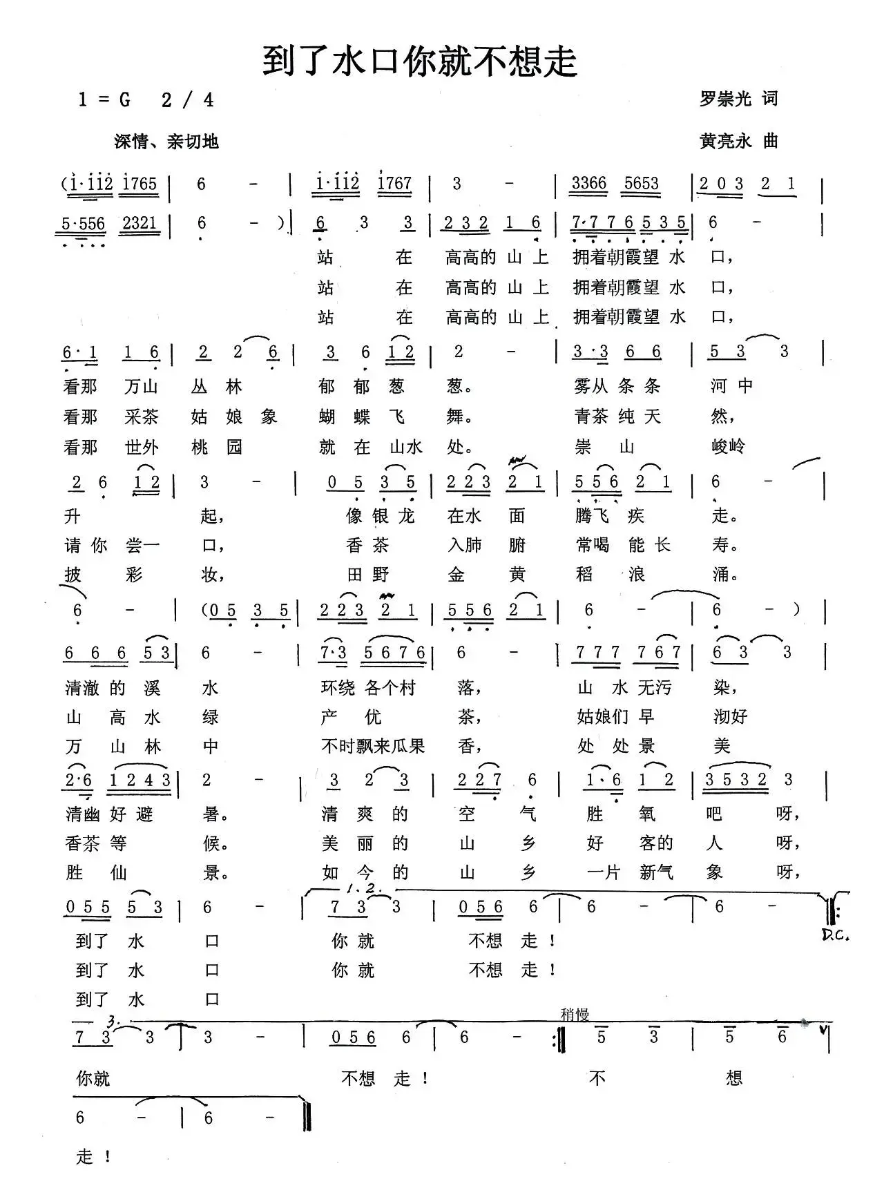 到了水口你就不想走