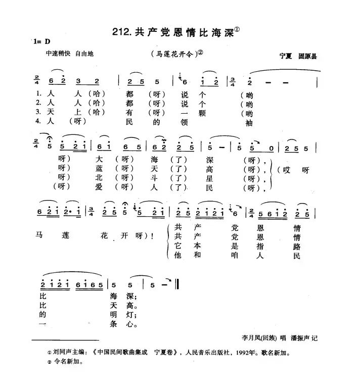 共产党恩情比海深