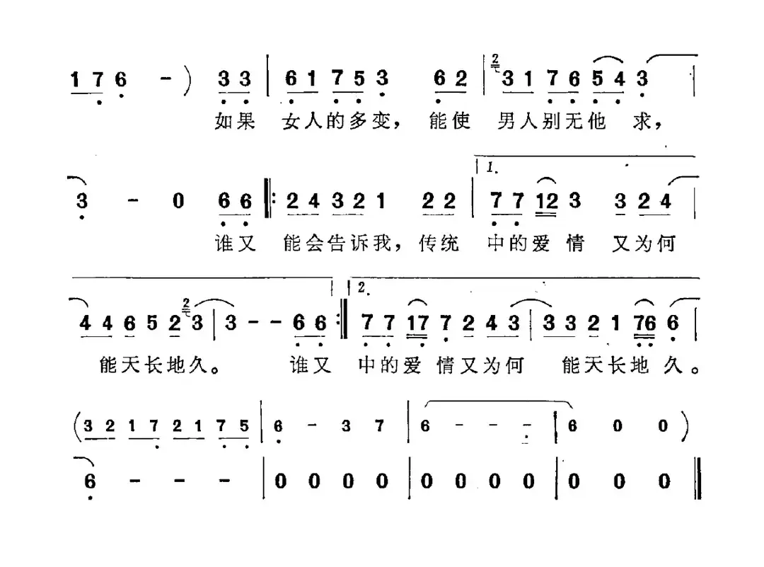 迷惑的女人