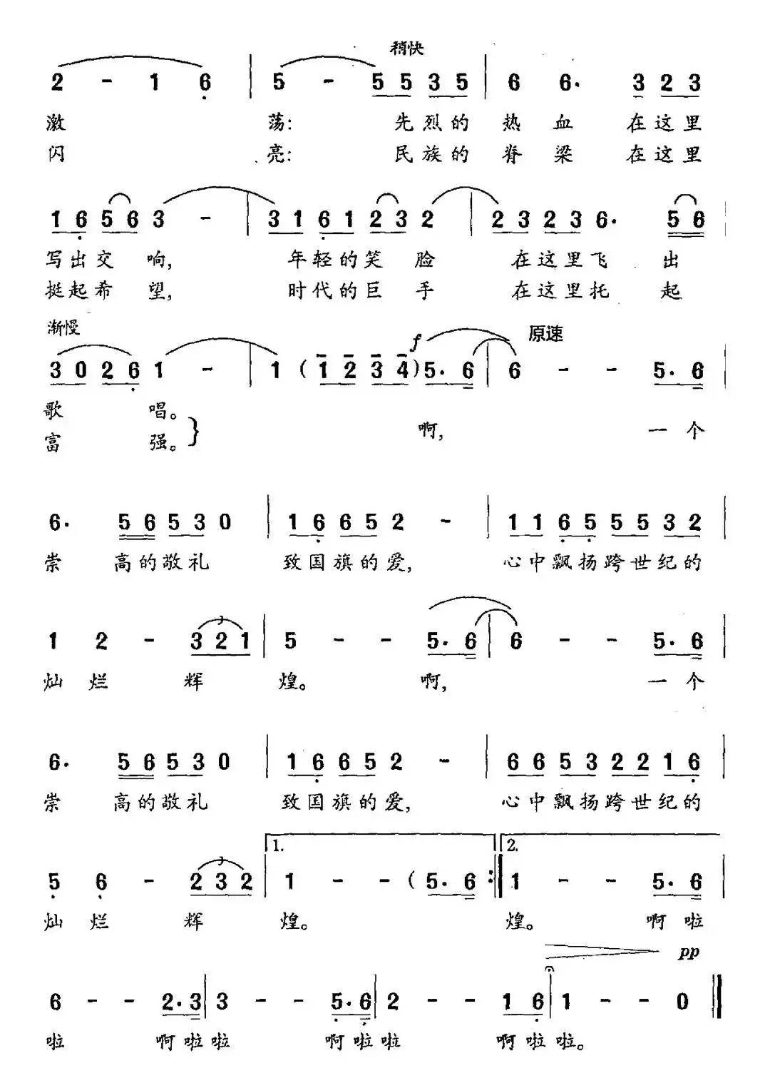 致国旗的爱（朱积聚词 邓融和曲）