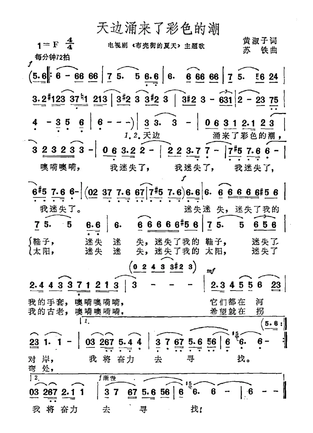 天边涌来了彩色的潮（电视剧《布壳街的夏天》主题曲）