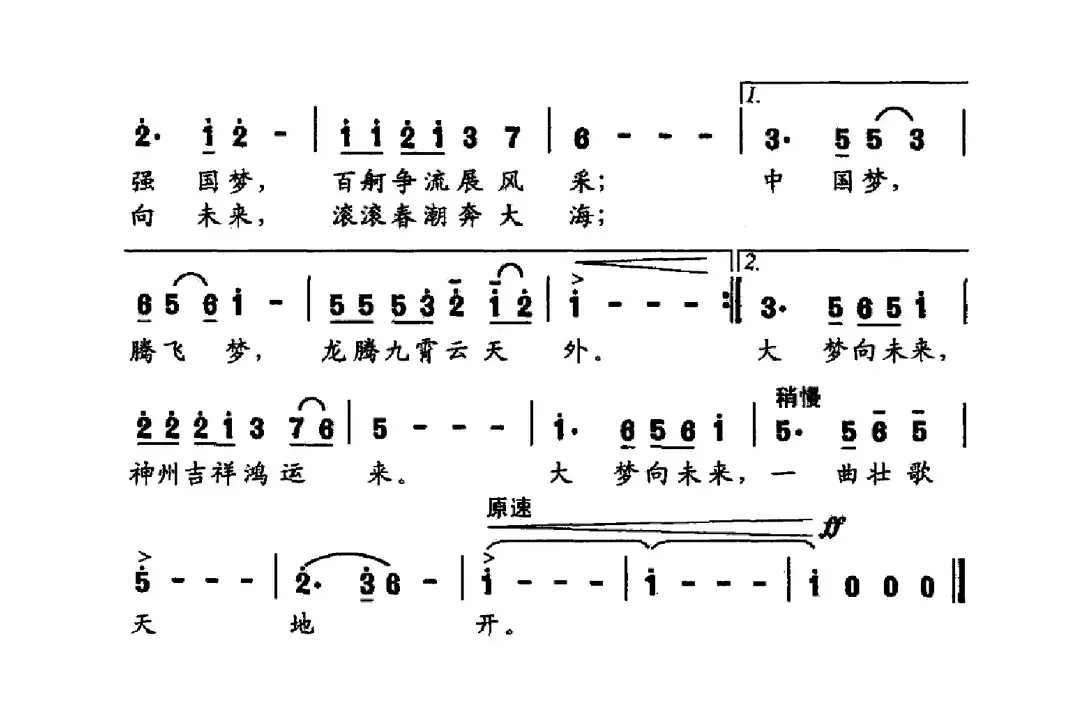 大梦向未来