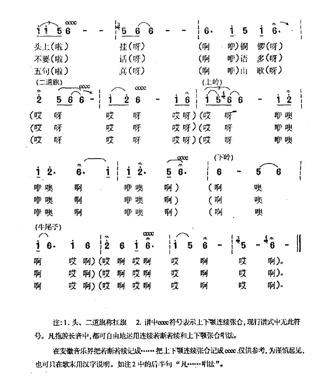 只要五句真山歌（安徽六安民歌）