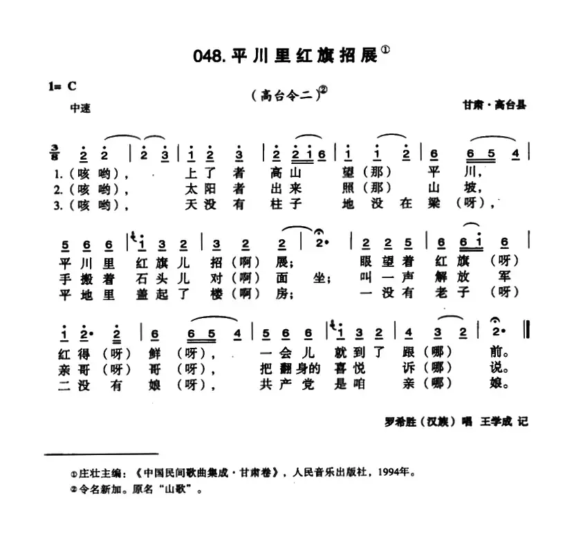 平川里红旗招展