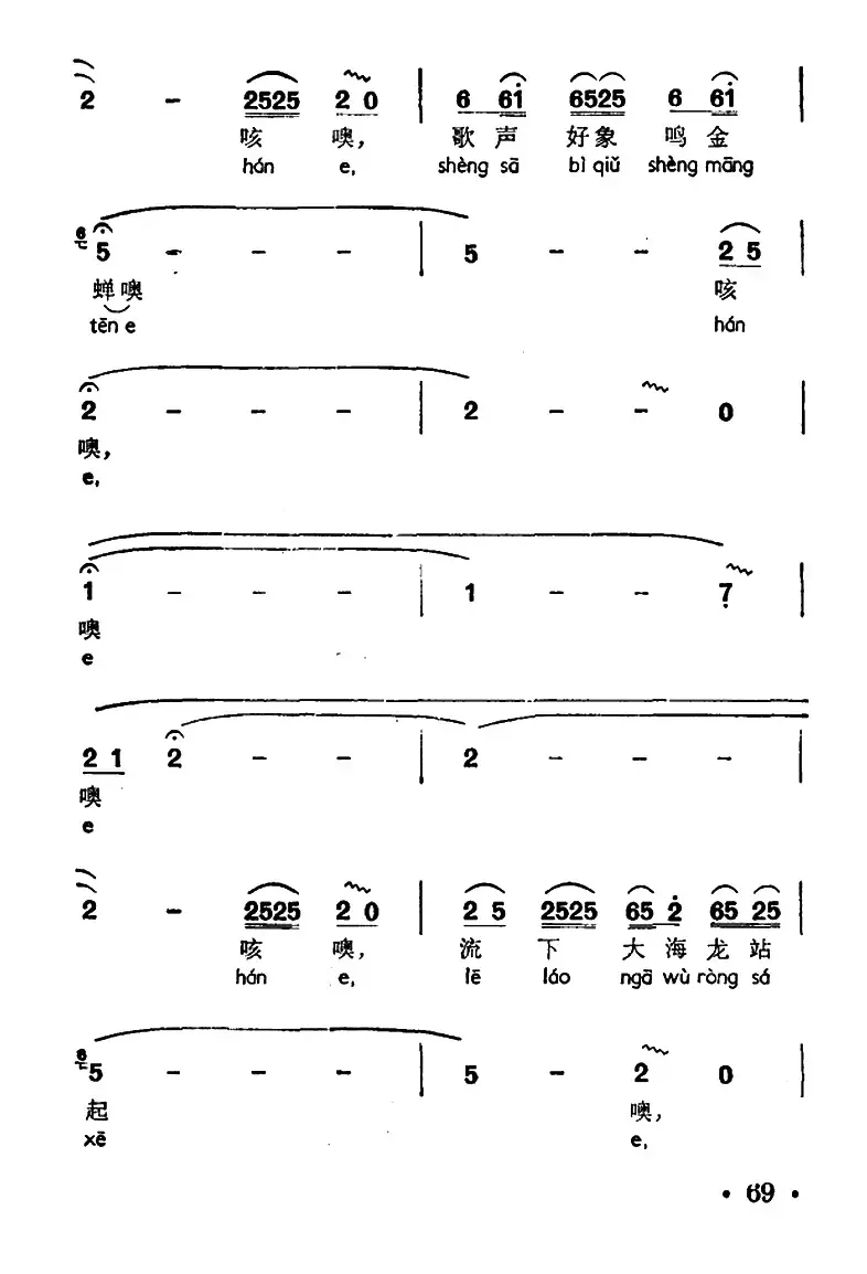 歌声阵阵象飞泉（声唔、 苗族高腔）