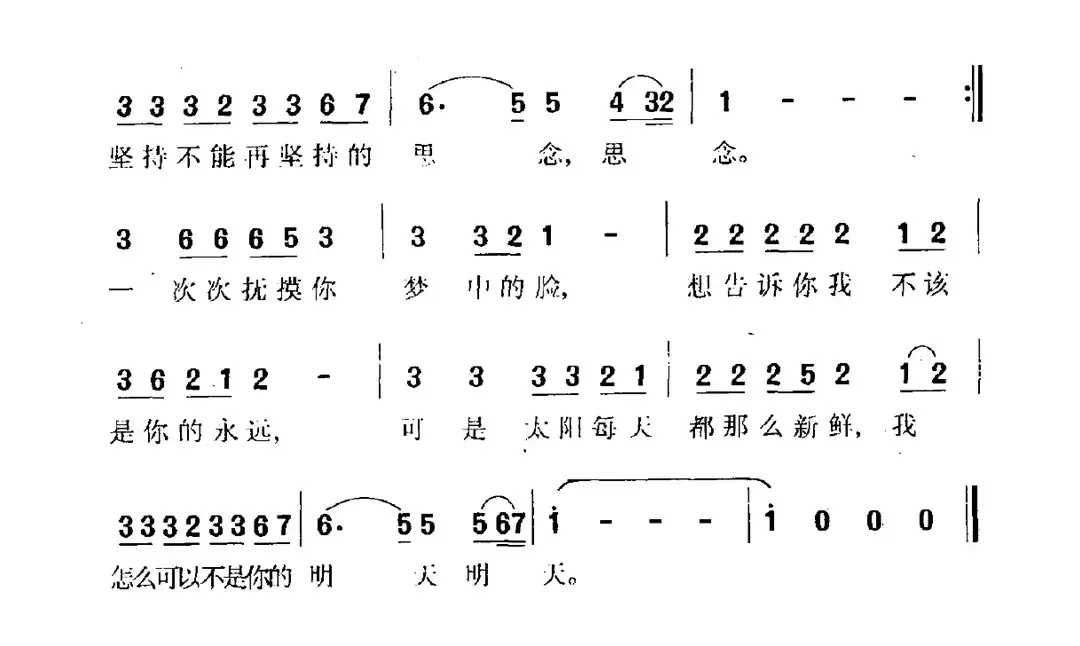 我怎么可以不是你的明天（电视剧《住别墅的女人》片头曲）