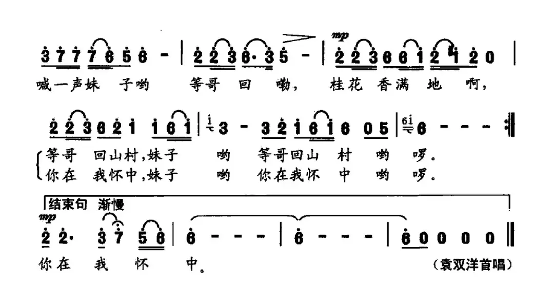 喊一声妹子等哥回