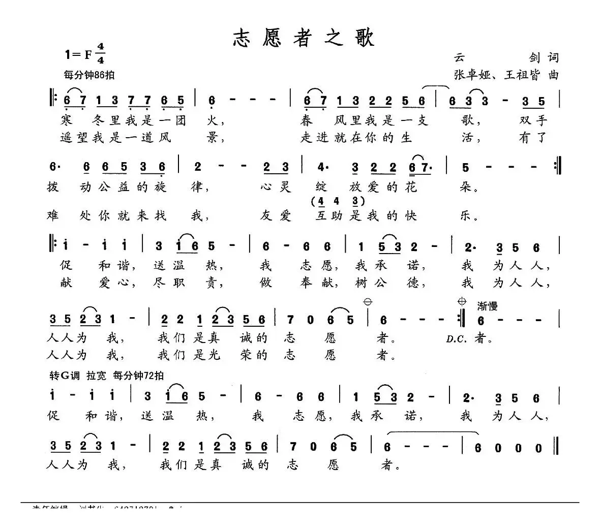 志愿者之歌（云剑词 张卓娅、王祖皆曲）