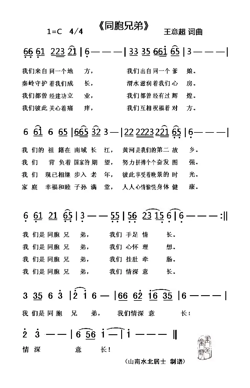 我们是同胞兄弟（为手足情深的老兄老弟而作）