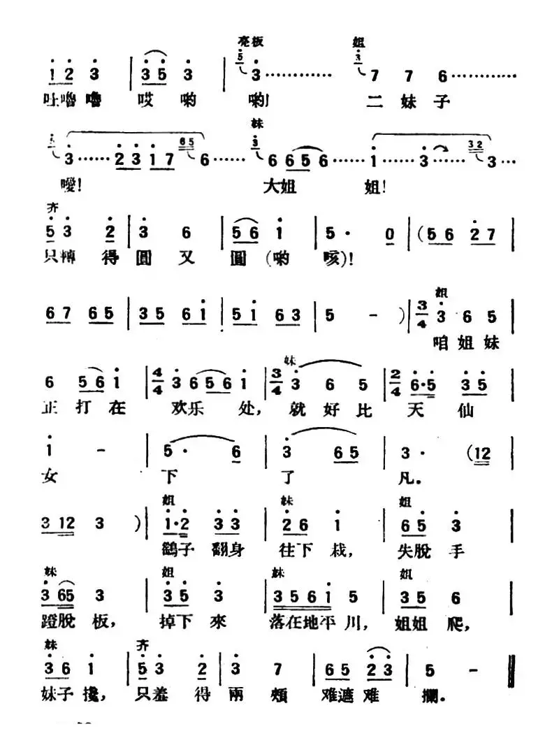 打秋千（陕北榆林小曲）