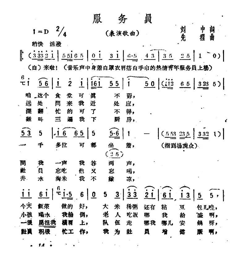 服务员（表演歌曲）