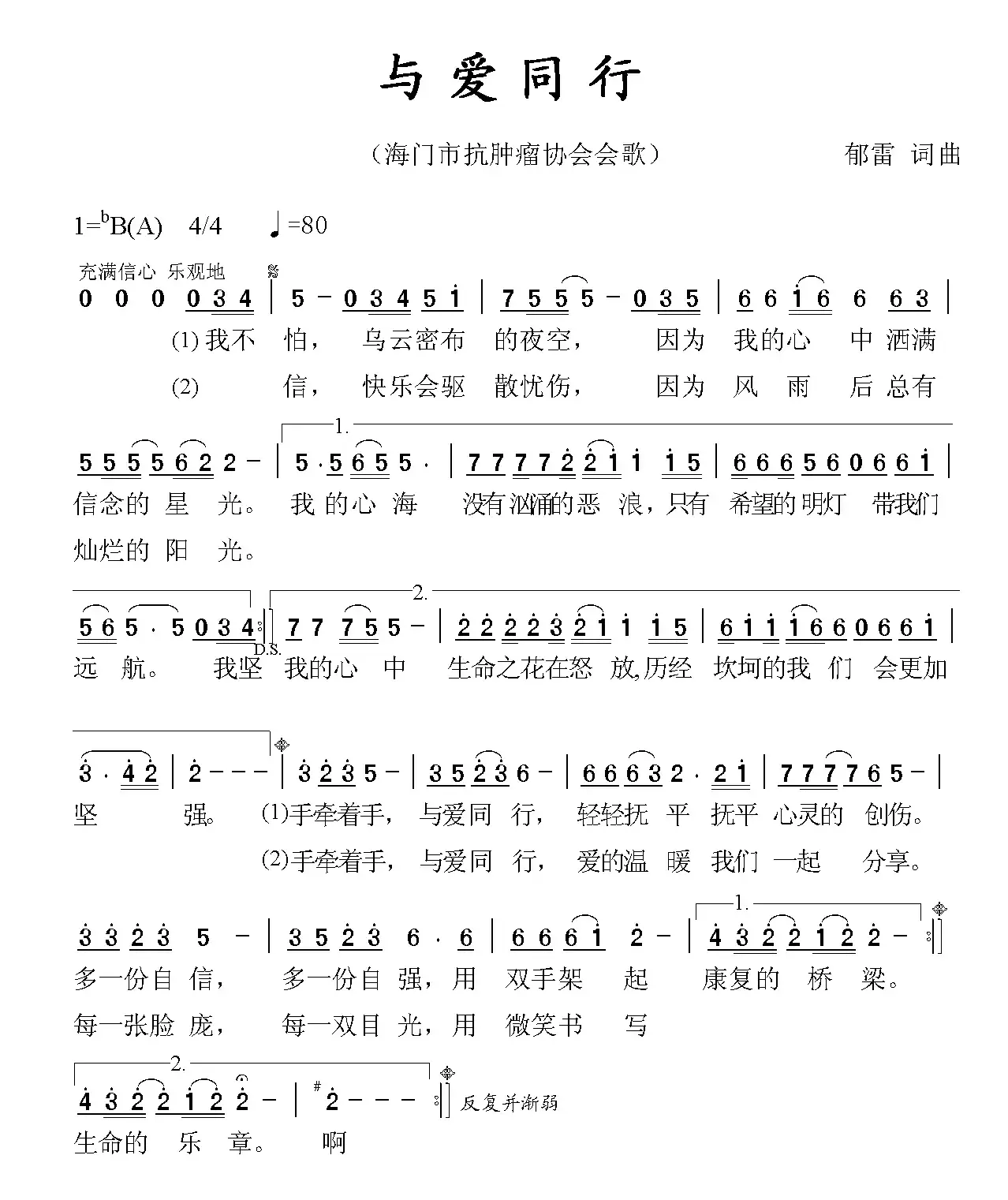 与爱同行（郁雷 词曲）