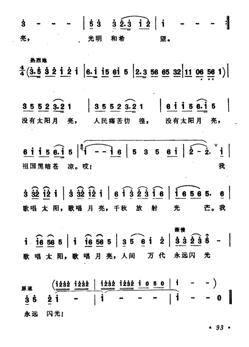 歌唱太阳，歌唱月亮